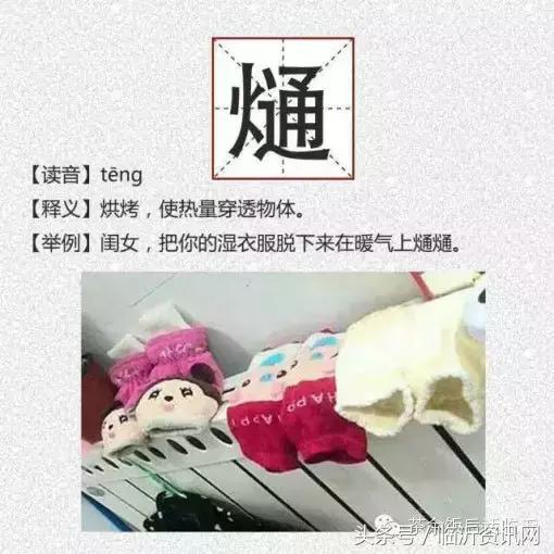 临沂最难懂的几个字和词组出炉，一起来测测你认识几个！