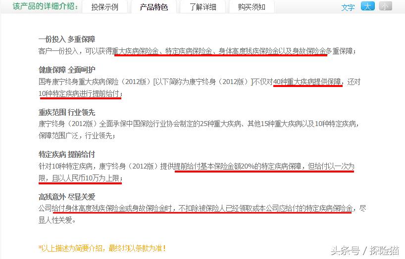 中国人寿国寿康宁终身重疾保险,买中国人寿保险受不受影响