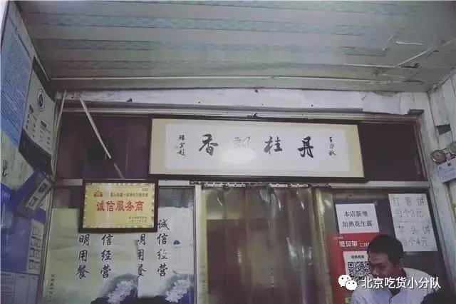 京城10家压箱底儿的苍蝇馆子,北京十大苍蝇馆子排行榜