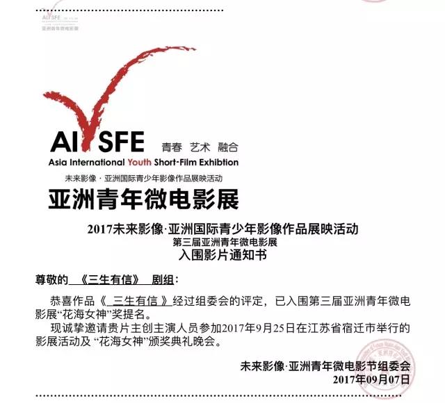 美丽中国第三季纪录片,第五届亚洲微电影大赛作品征集