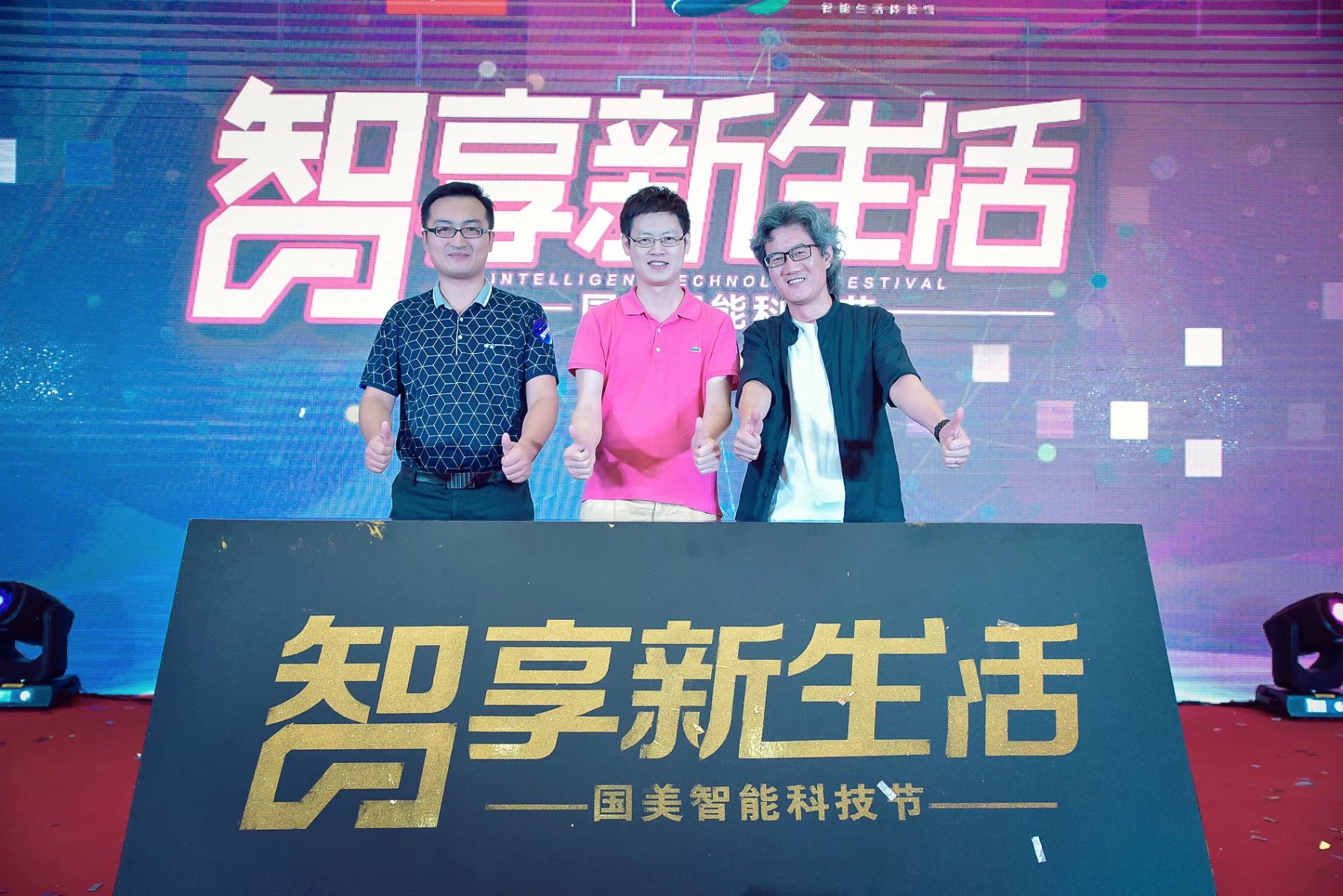 黄光裕回来了，eYenurse亮相国美首届智能科技节