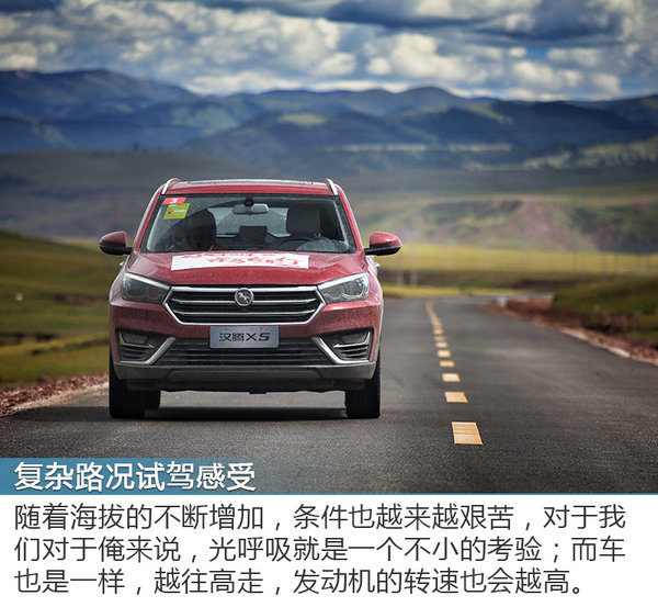 24款汉腾x5深度评测,汉腾x5最高极速测试