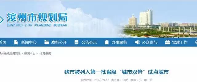 滨州入列省级“城市双修”试点，你的生活将发生巨变！