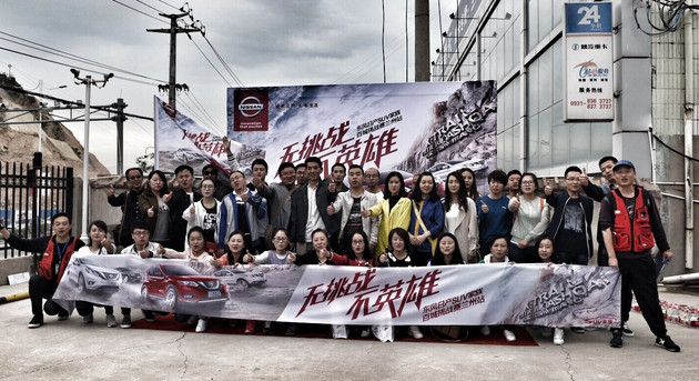 无挑战不英雄,东风日产suv全境挑战赛