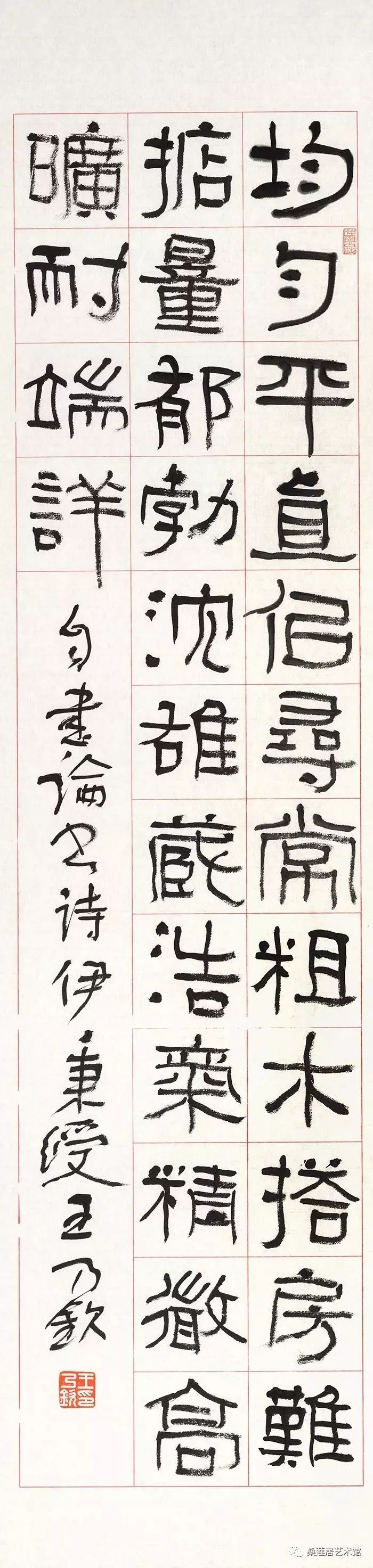 桑莲居书法作品,王乃钦论书绝句一百首