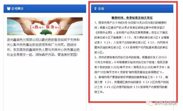 滨州今冬供暖价格出炉,滨州市什么时间供暖最新政策