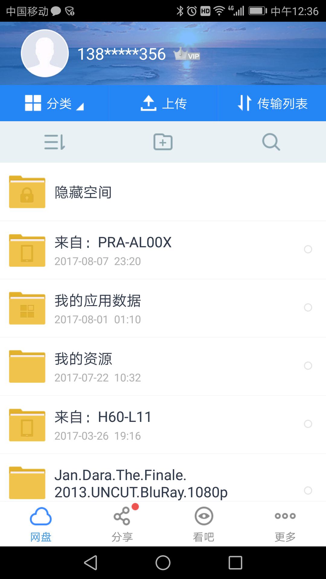 百度网盘手机和电脑同步,百度网盘定位怎么设置