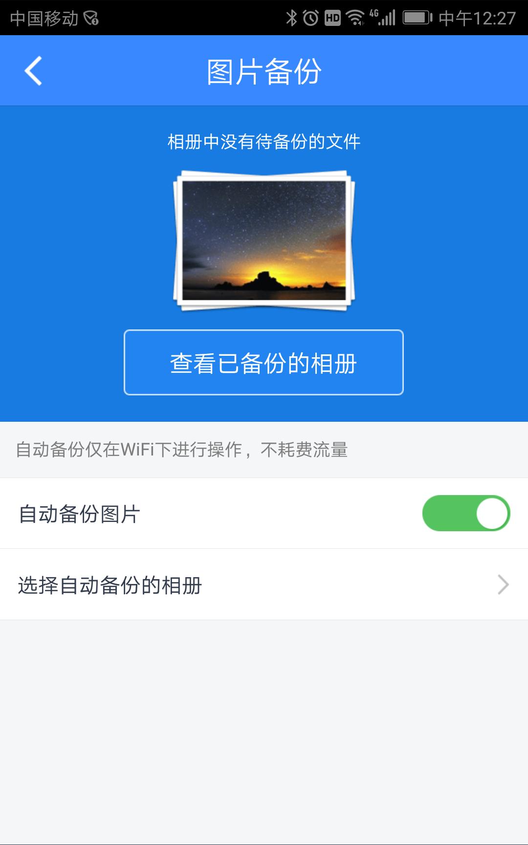 百度网盘手机和电脑同步,百度网盘定位怎么设置
