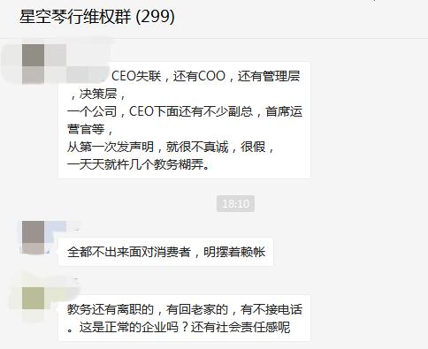 星空琴行最后处理,星空琴行怎么退钱