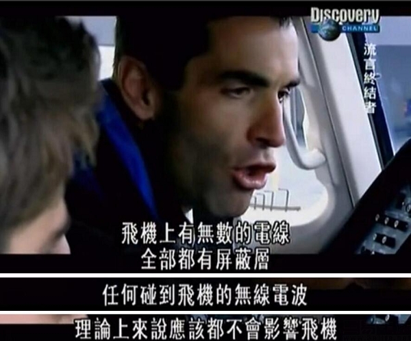 民航坠毁的后果,飞机上手机开机有什么后果