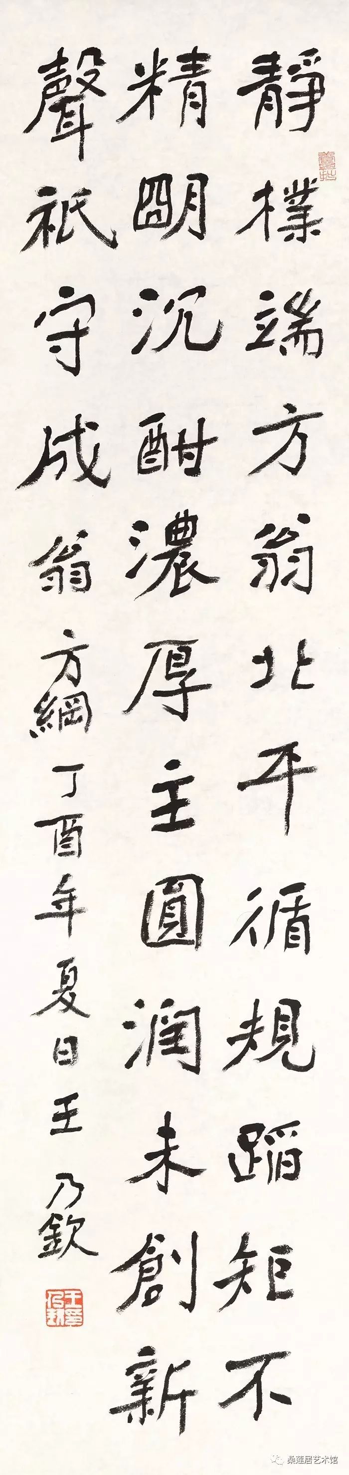 桑莲居书法作品,王乃钦论书绝句一百首