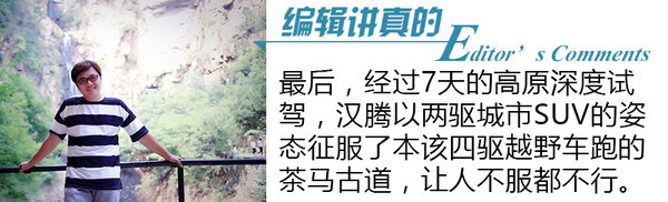 24款汉腾x5深度评测,汉腾x5最高极速测试