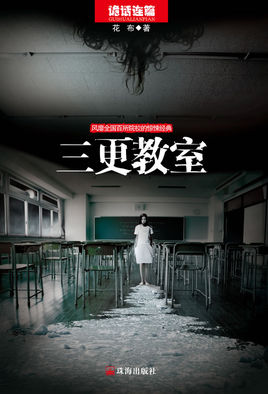 悬疑灵异小说书推荐,好书推荐悬疑灵异小说