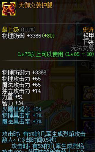 地下城与勇士天御套是多少级的,地下城与勇士搬砖大天御套装推荐