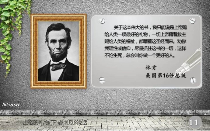 孙中山、爱因斯坦这样看《圣经》,牛顿看见过上帝,你相信吗?