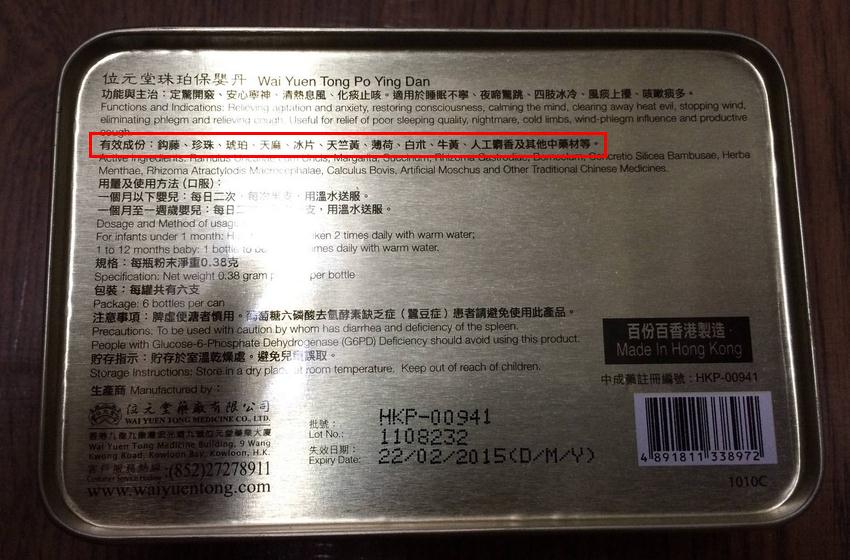 保婴丹和猴枣散为什么禁用,保婴丹和猴枣散有什么区别