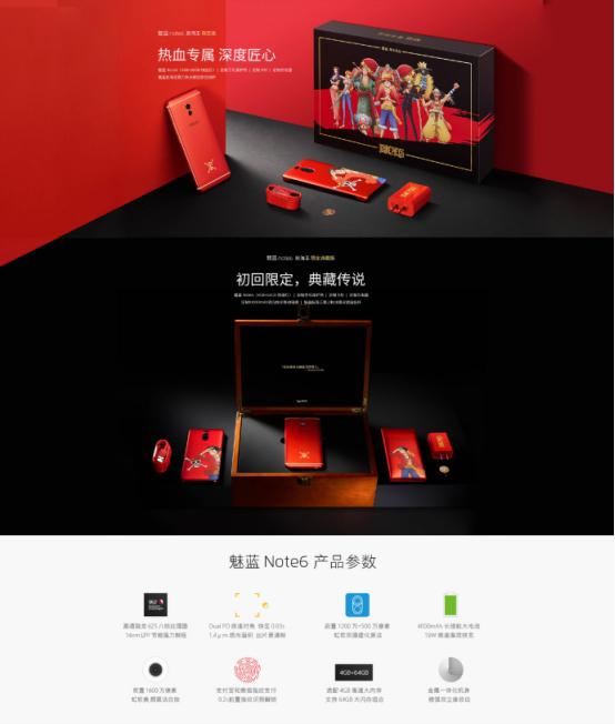 魅蓝note6海贼王发布会,海贼王定制款魅蓝note6