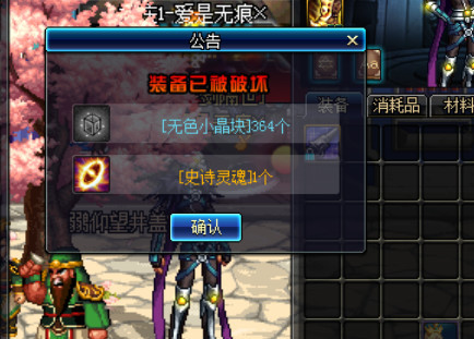 dnf强化装备提示没保护券怎么打字,dnf强化武器忘带保护