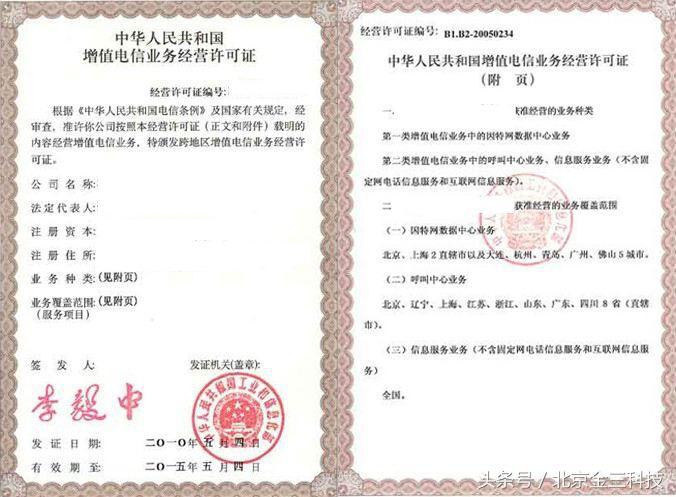 一文秒懂网络直播平台都需要哪些牌照