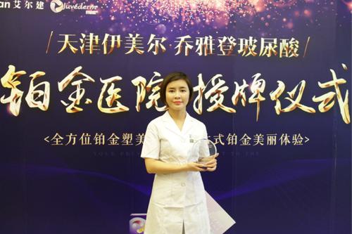 天津伊美尔张淑贤,天津伊美尔张淑贤怎么样