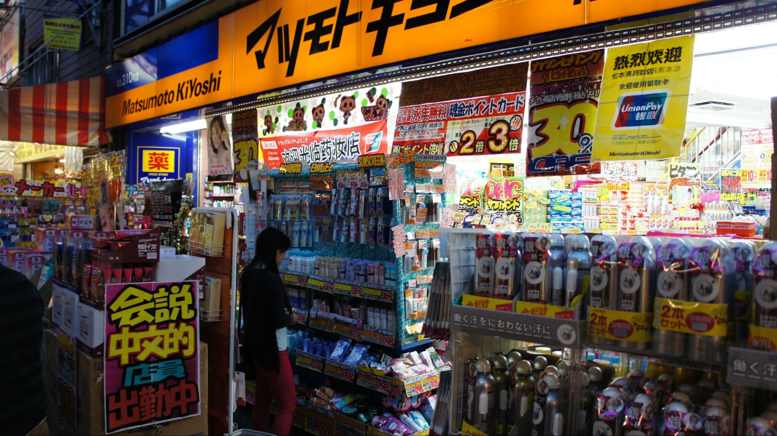 日本药妆店最著名品牌,日本东京最大最全的药妆店