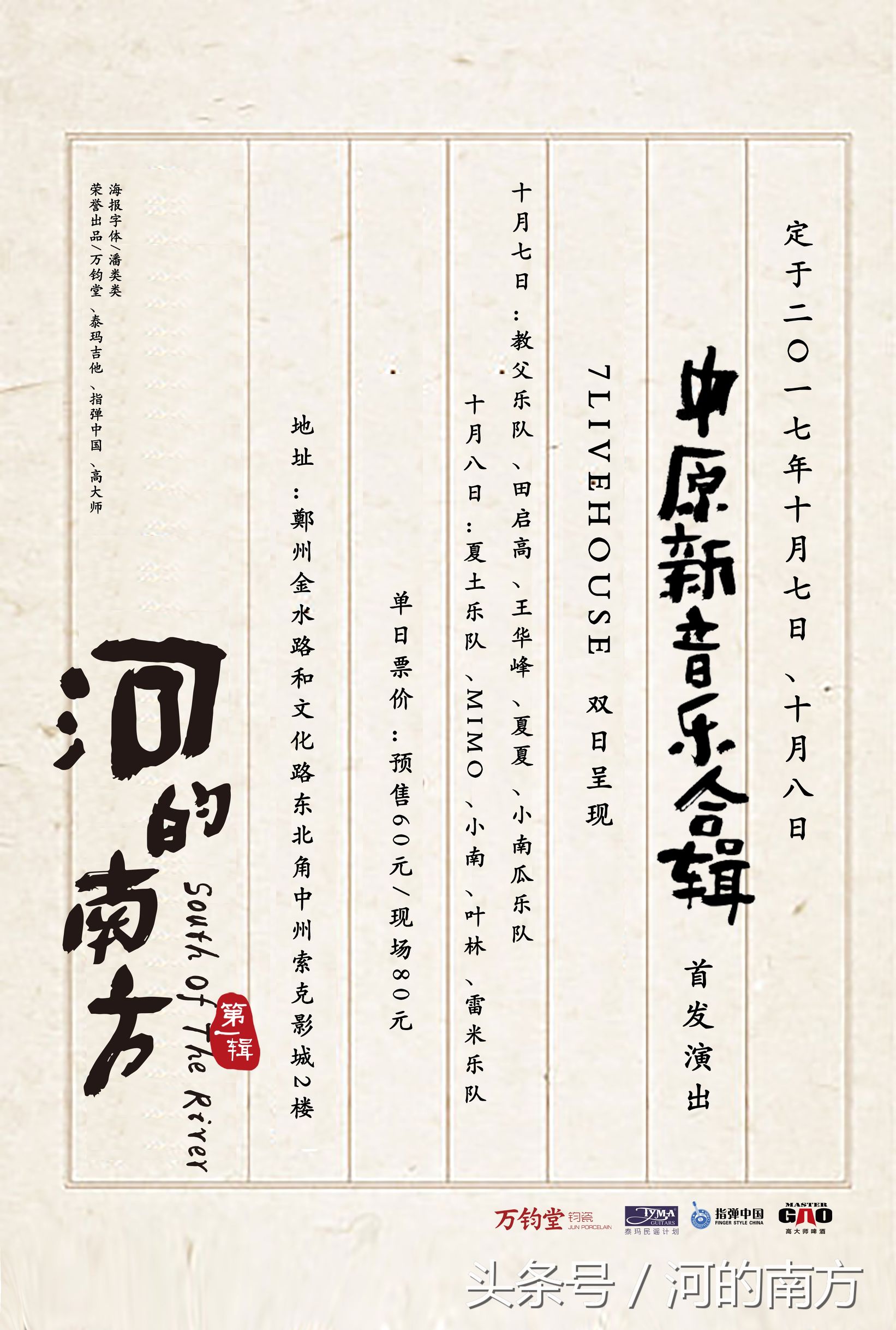 各大rapper巡演郑州,郑州音乐人巡演