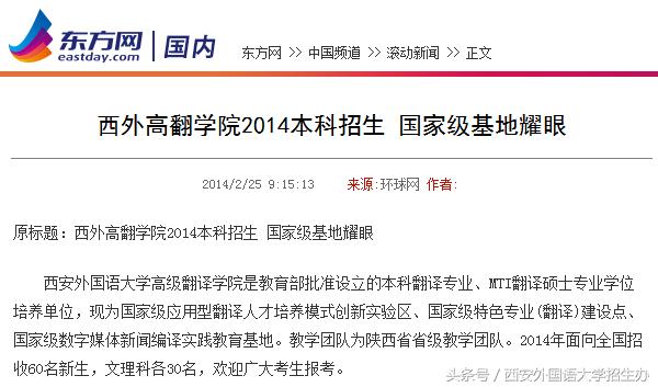 中国大学海外排名,中国翻译大学排名