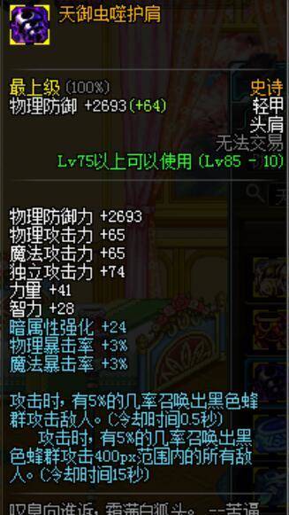 地下城与勇士天御套是多少级的,地下城与勇士搬砖大天御套装推荐