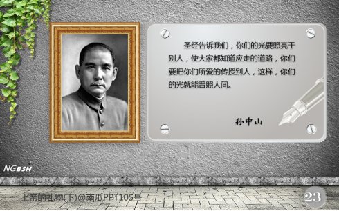 孙中山、爱因斯坦这样看《圣经》,牛顿看见过上帝,你相信吗?