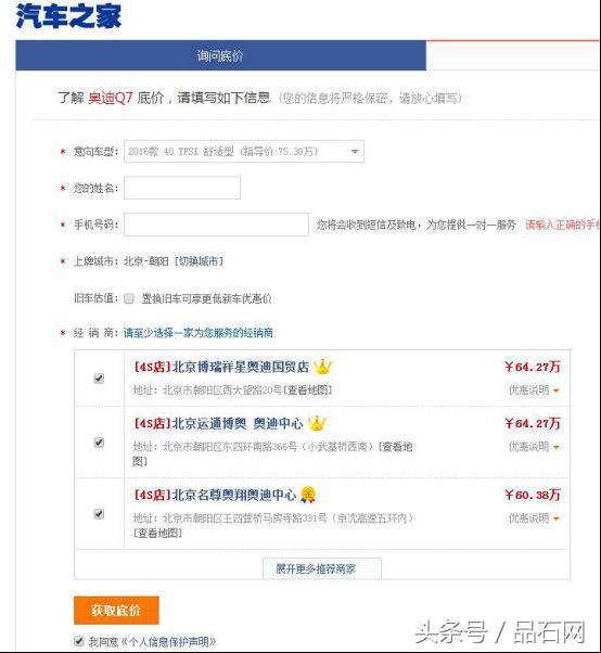 买车对比价格看哪个网站,买车比价网上询价