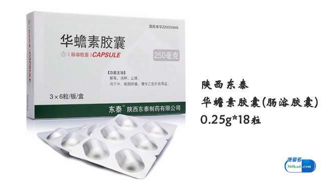 华蟾素治疗乙肝效果怎样,华蟾素胶囊对乙肝有用吗