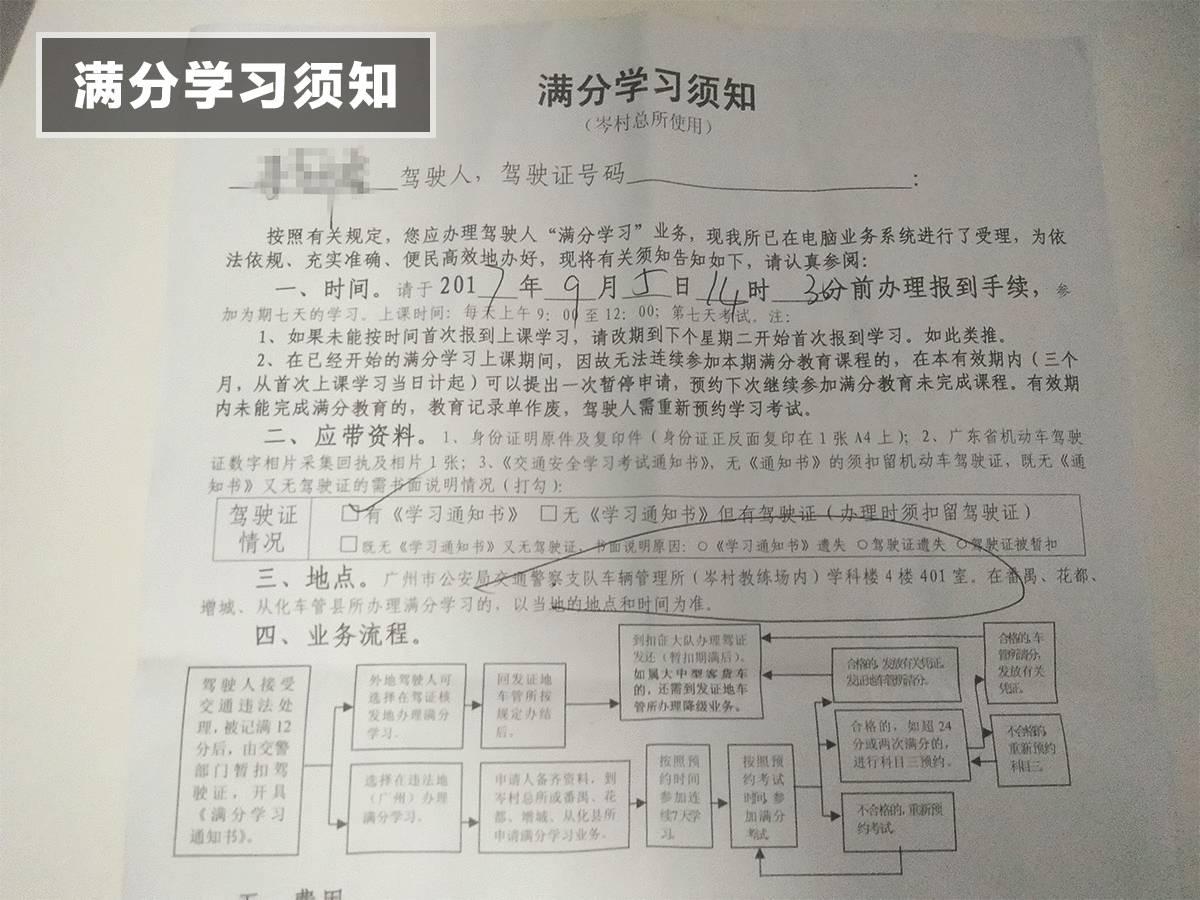 扣了12分后怎么操作,一次扣满12分补救方法