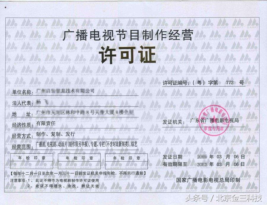 一文秒懂网络直播平台都需要哪些牌照