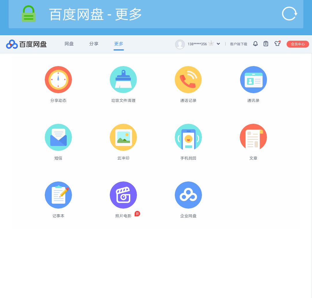 百度网盘手机和电脑同步,百度网盘定位怎么设置