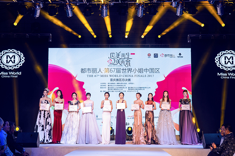第67届世界小姐重庆赛区诞生“七仙女”颜值点亮喵村时尚街区