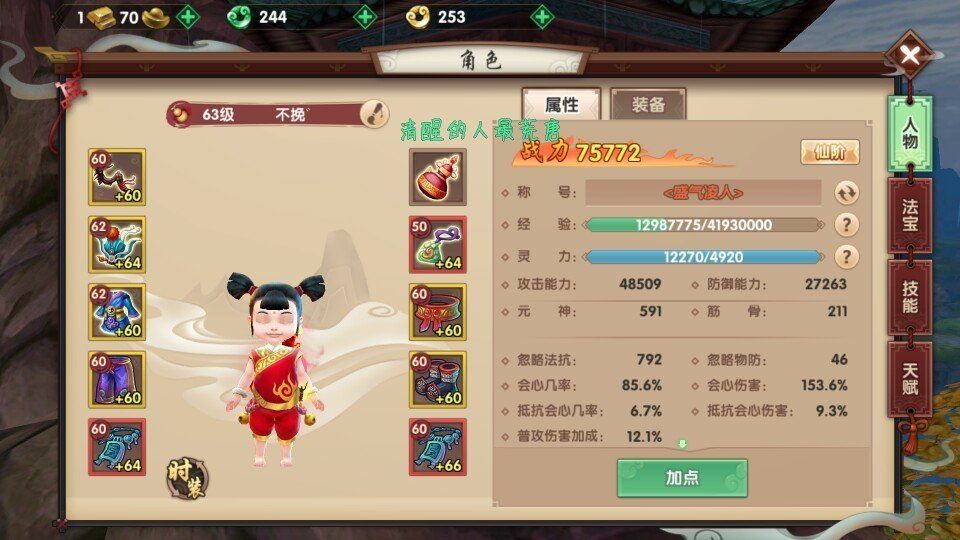 有没有大神帮我看一下为什么我《寻仙》手游战斗力这么低