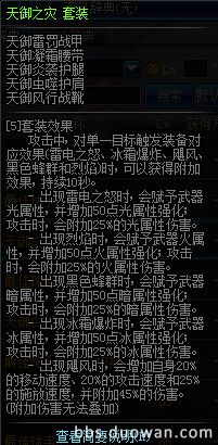 地下城与勇士天御套是多少级的,地下城与勇士搬砖大天御套装推荐