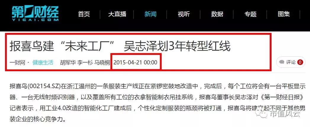 无法歌唱的“报喜鸟”：巨亏4.3亿，疑用财务洗澡摆脱转型泥潭