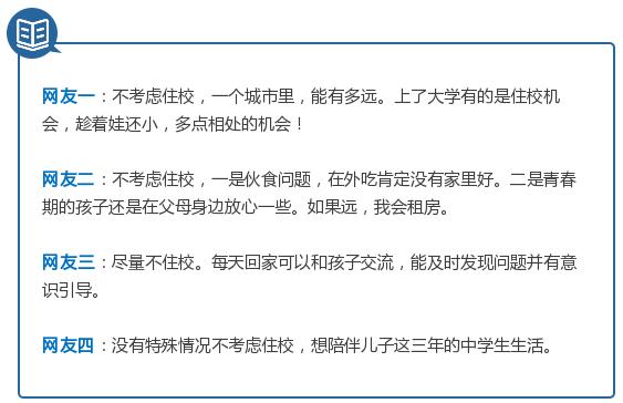 纠结寄宿还是走读,张雪峰建议孩子住校还是走读