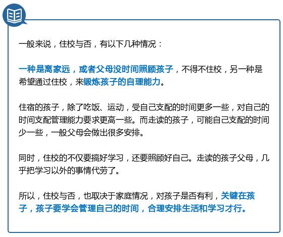 纠结寄宿还是走读,张雪峰建议孩子住校还是走读