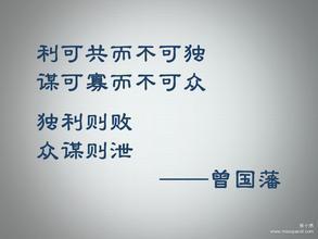 曾国藩戒欲,曾国藩六戒有道理吗