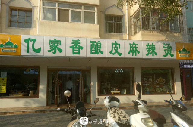 浪吴忠,吴忠最好吃的麻辣烫在什么地方