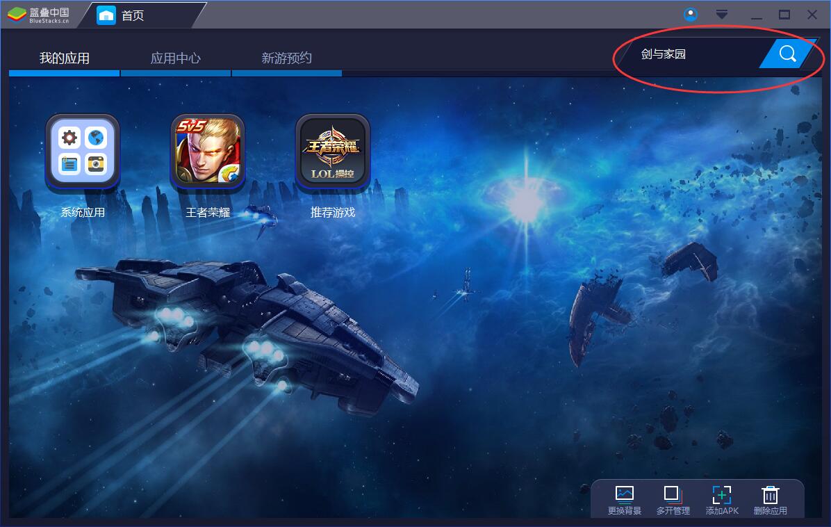 蓝叠蓝叠模拟器使用教程,使用蓝叠模拟器安装的游戏在哪里