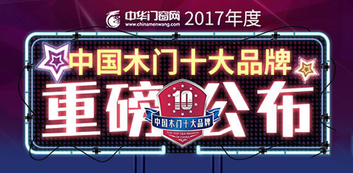 金柏莱木门中国木门十大品牌,中国木门十大品牌一线二线排名