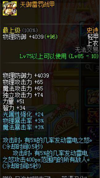 地下城与勇士天御套是多少级的,地下城与勇士搬砖大天御套装推荐