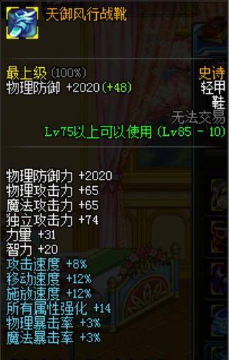 地下城与勇士天御套是多少级的,地下城与勇士搬砖大天御套装推荐