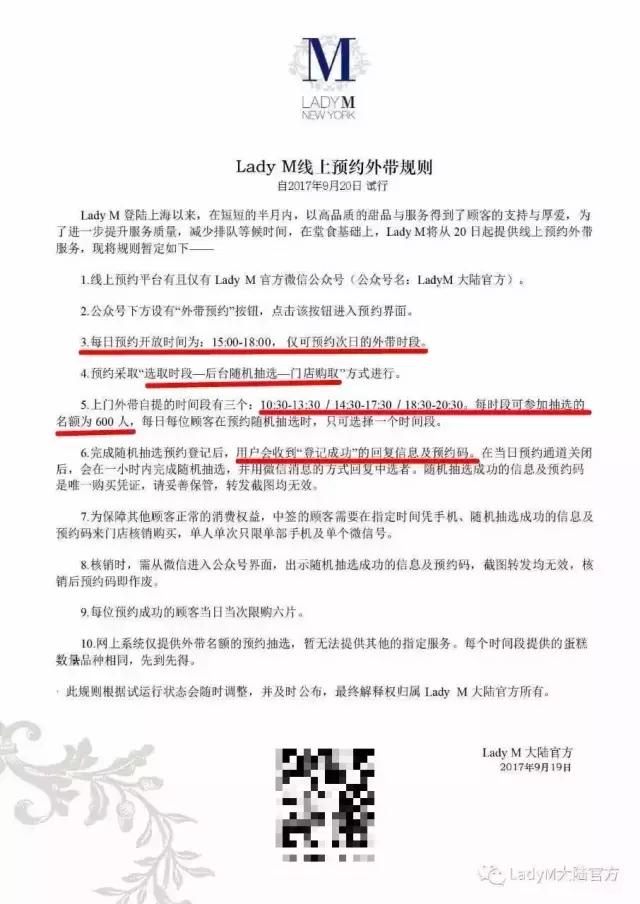 活久见！现在Lady M的外带蛋糕开始摇号了！成功率竟逼近抢沪牌！