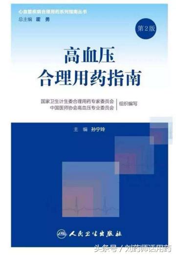 高血压用药指南最新版,高血压药合理用药知识