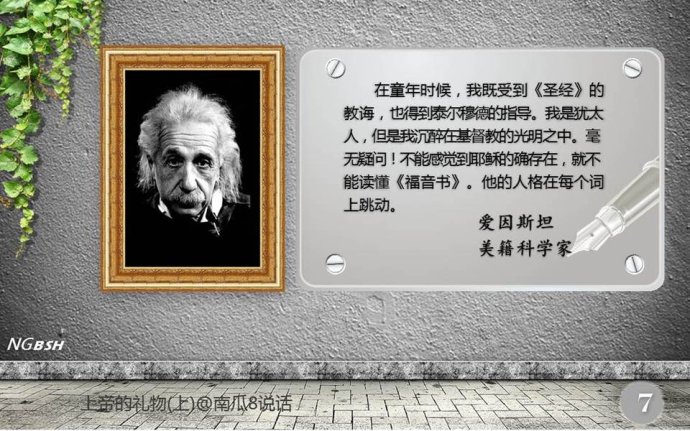 孙中山、爱因斯坦这样看《圣经》,牛顿看见过上帝,你相信吗?