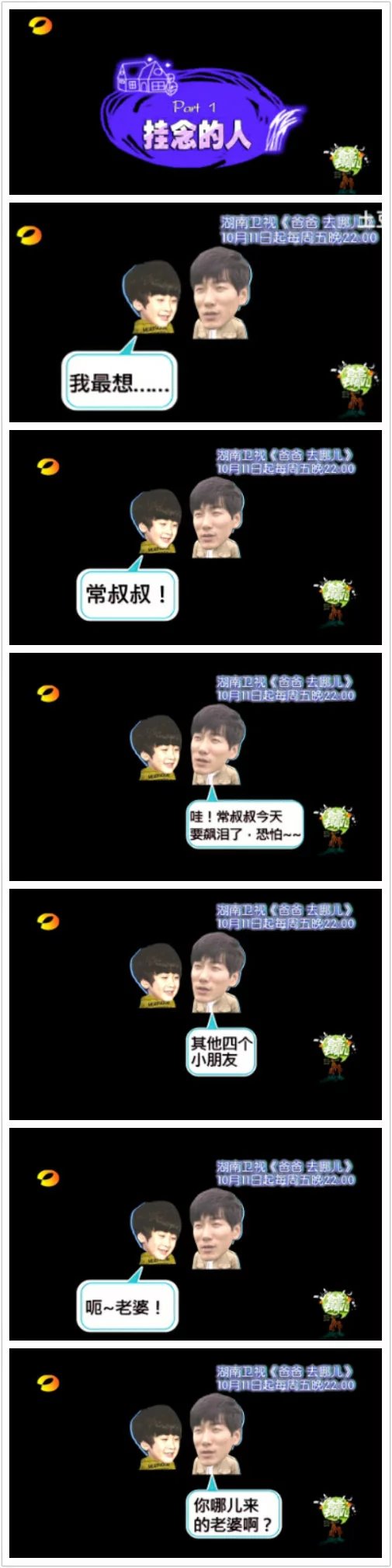 爸爸去哪儿你不知道的事,爸爸去哪儿真心话问答